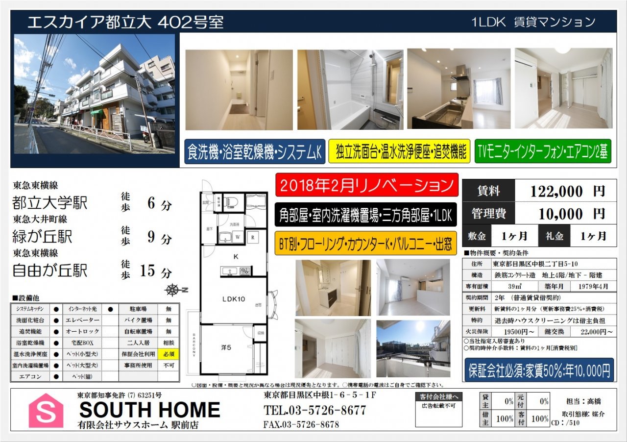 エスカイヤ都立大402案内図面