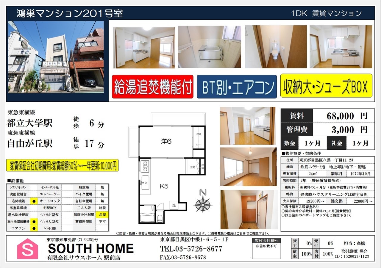 鴻巣マンション201案内図面