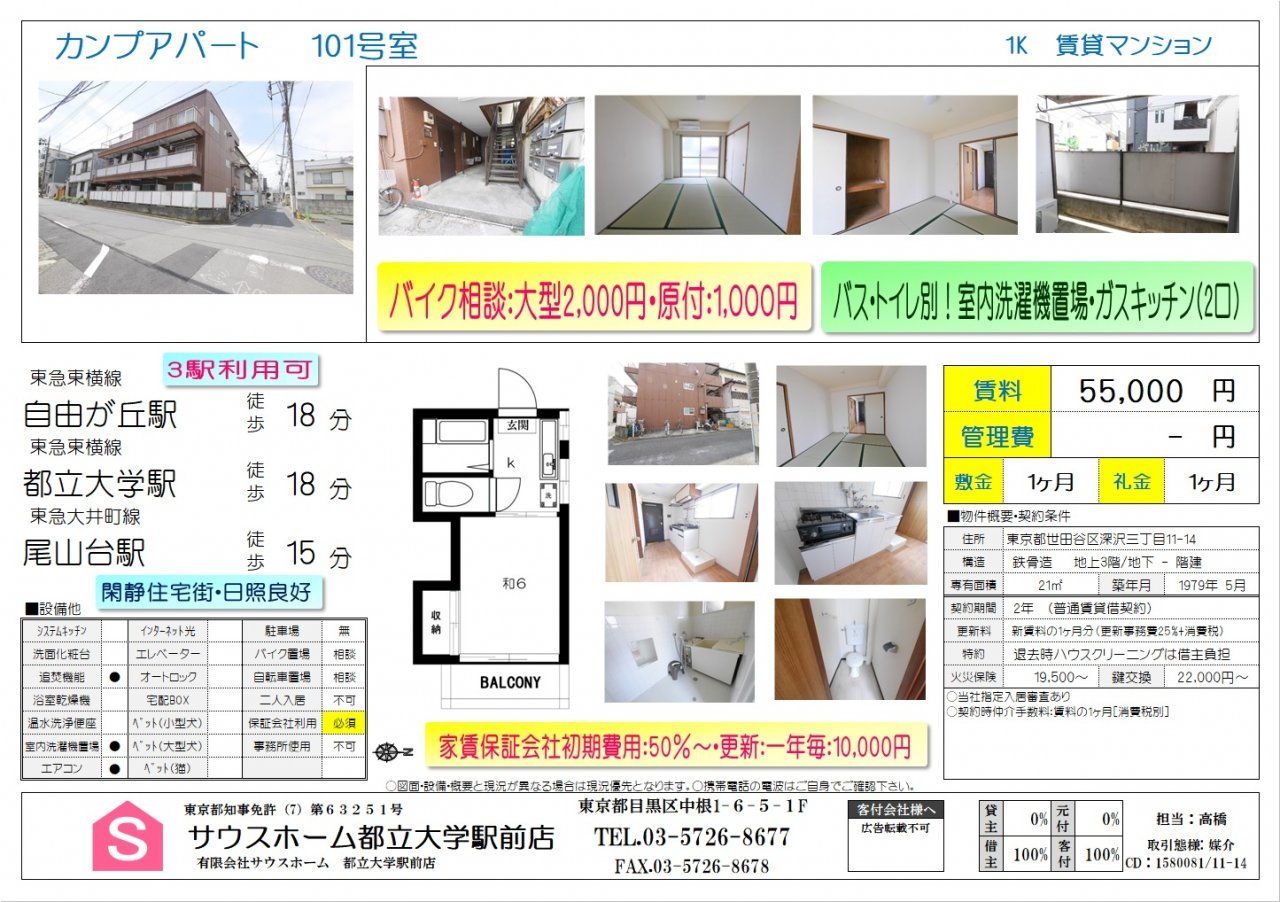 カンプアパート101案内図面