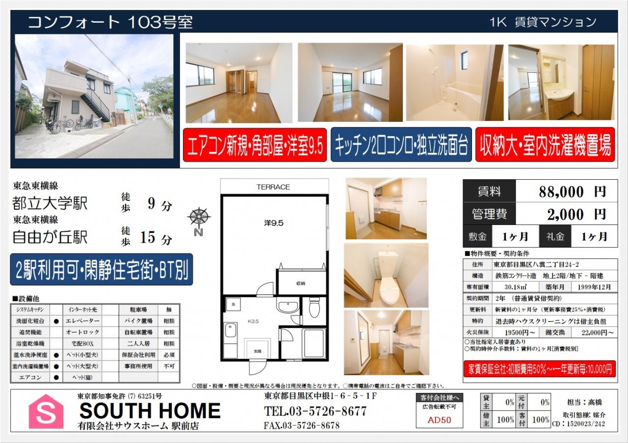 コンフォート案内図面0902