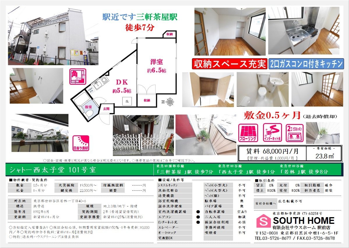 シャトー太子堂101案内図面