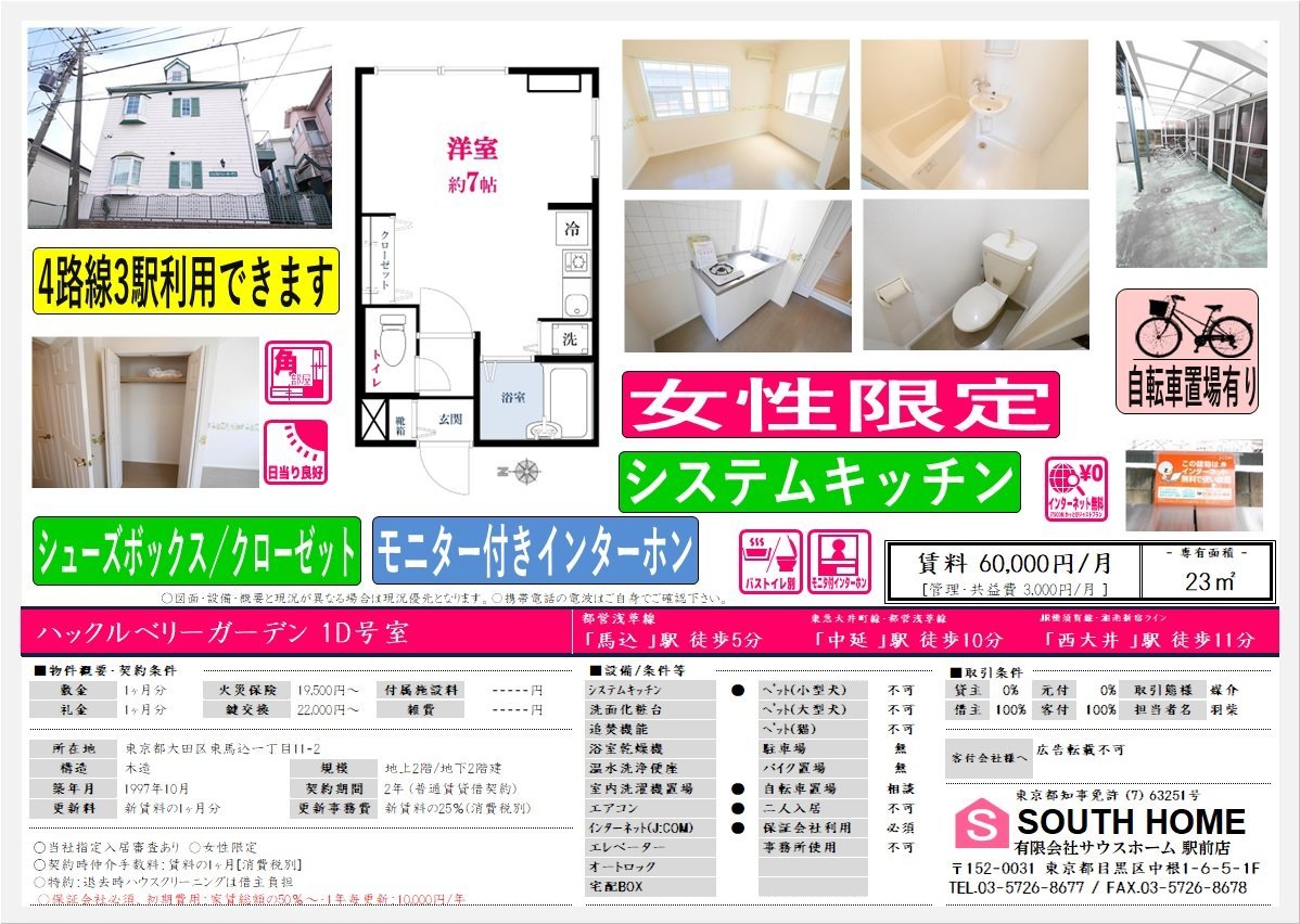 ハックルベリーガーデン1D案内図面