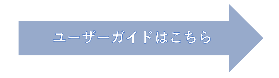 スマート申込　ユーザーガイド矢印