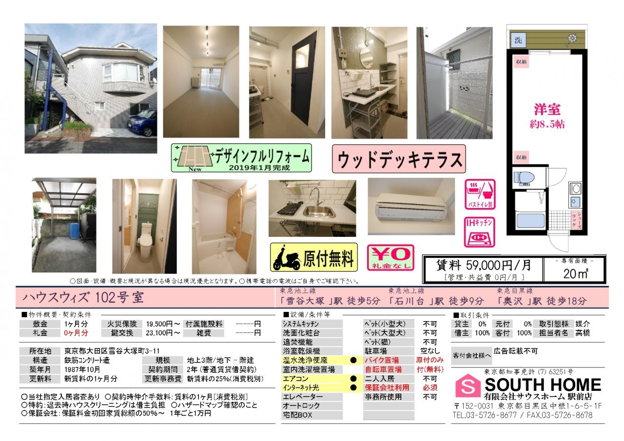 ハウスウィズ102案内図面