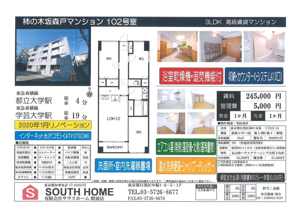 柿の木坂森戸M102案内図面