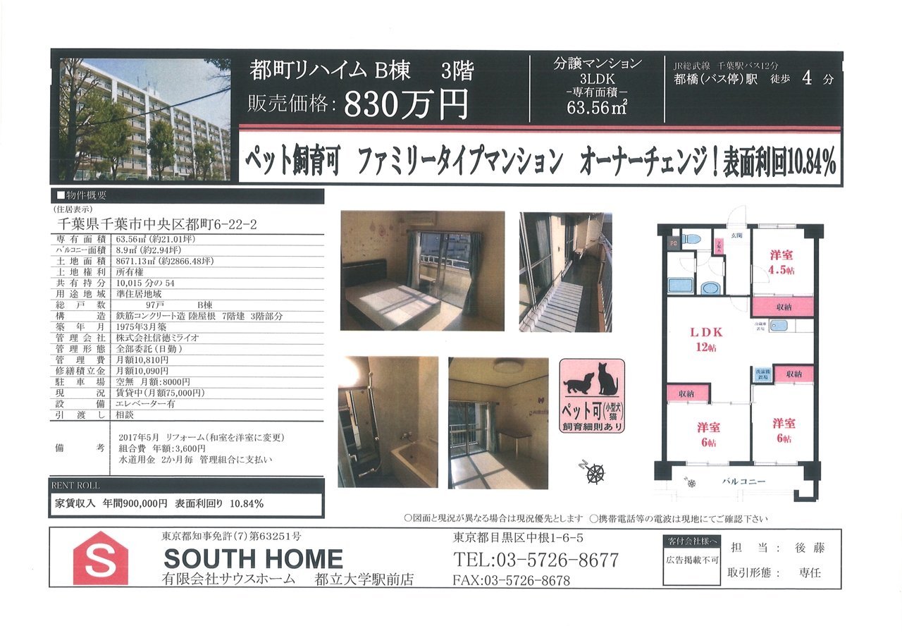 都町リハイムB棟3階案内図面