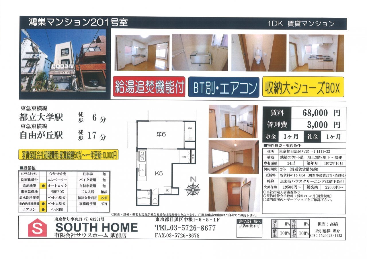 鴻巣マンション201案内図面