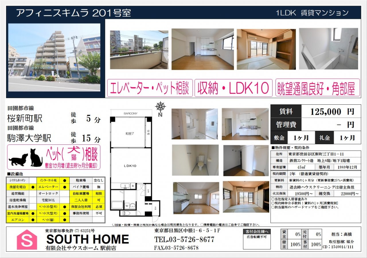 アフィニスキムラ201案内図面