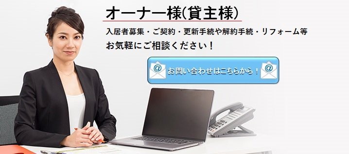 オーナー様TOP画像