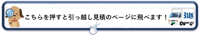 引っ越し見積アイコン