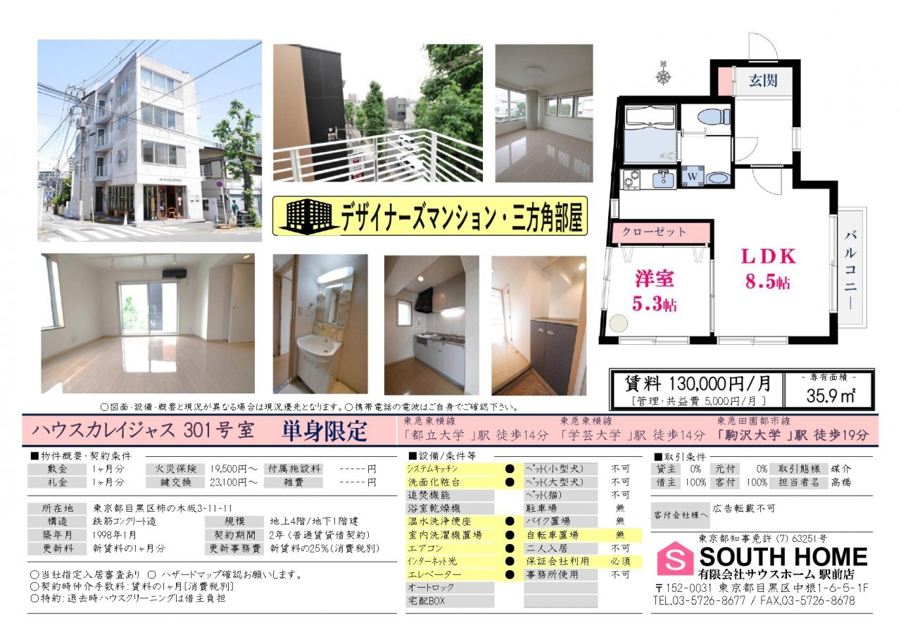 ハウスすカレイジャス301案内図面