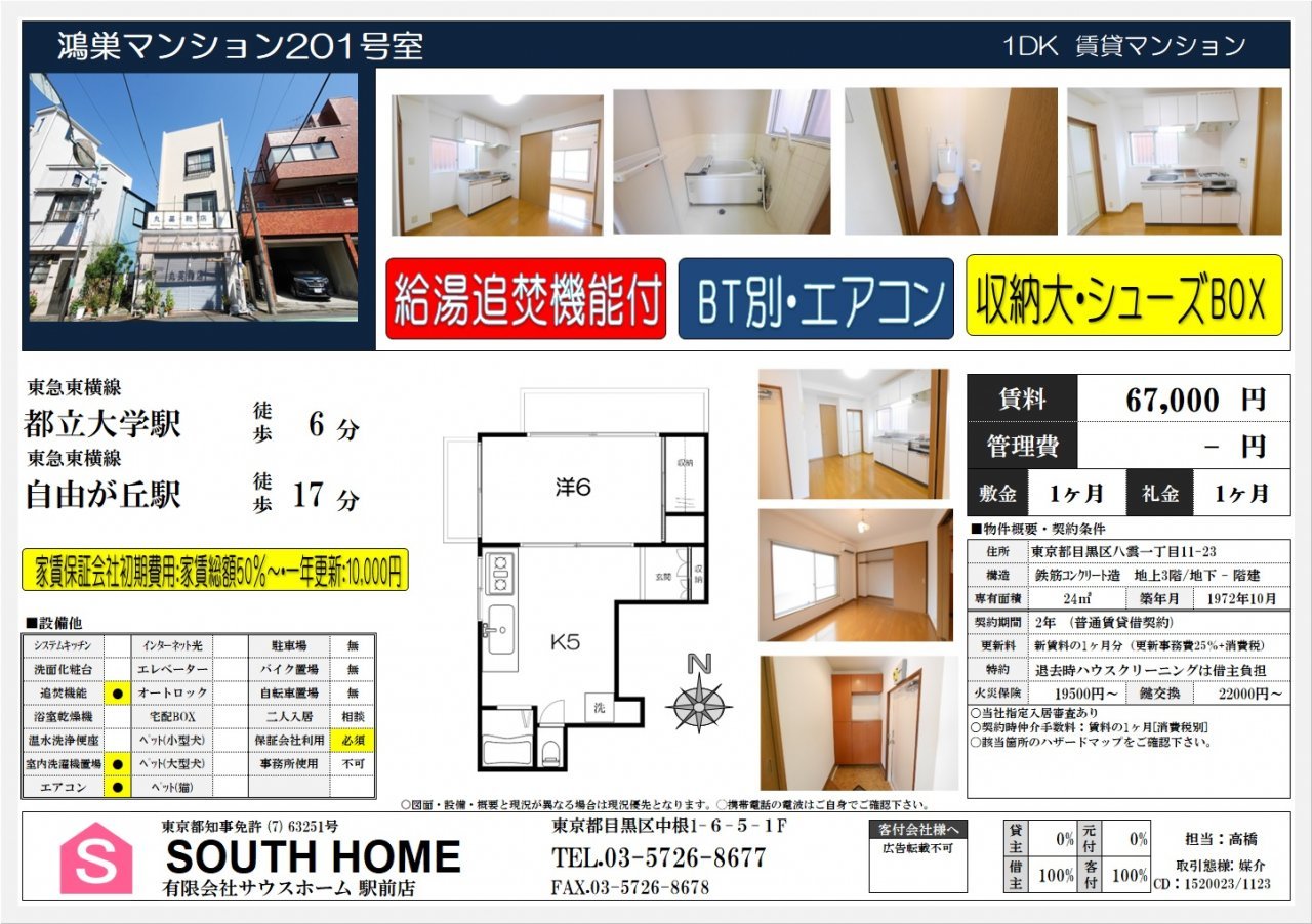 鴻巣マンション201賃料改定案内図面