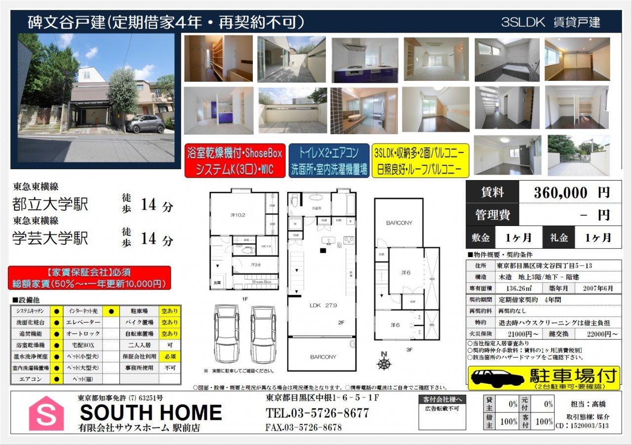 碑文谷戸建案内図面　訂正