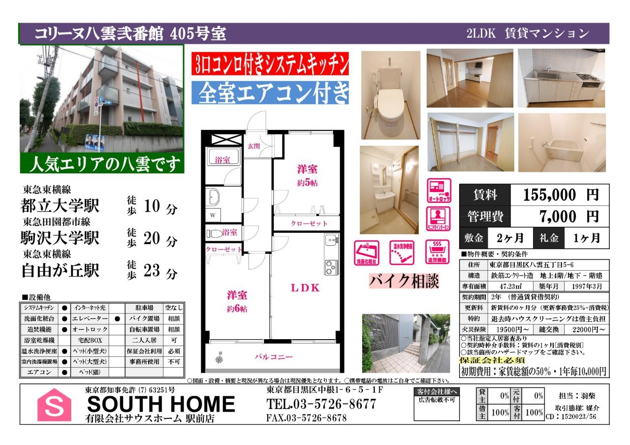 コリーヌ八雲弐番館405案内図面