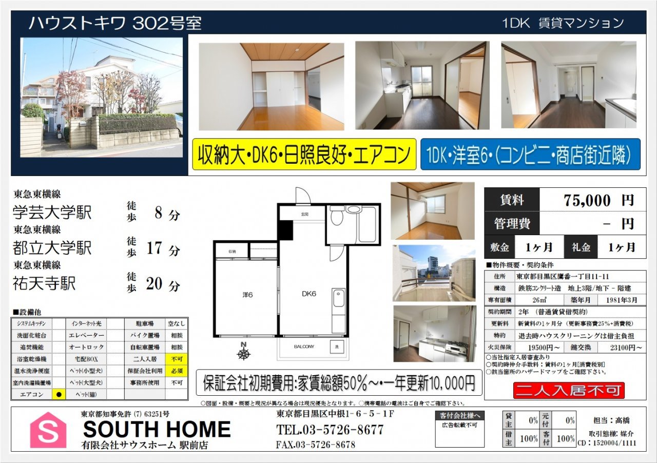 ハウスときわ302案内図面