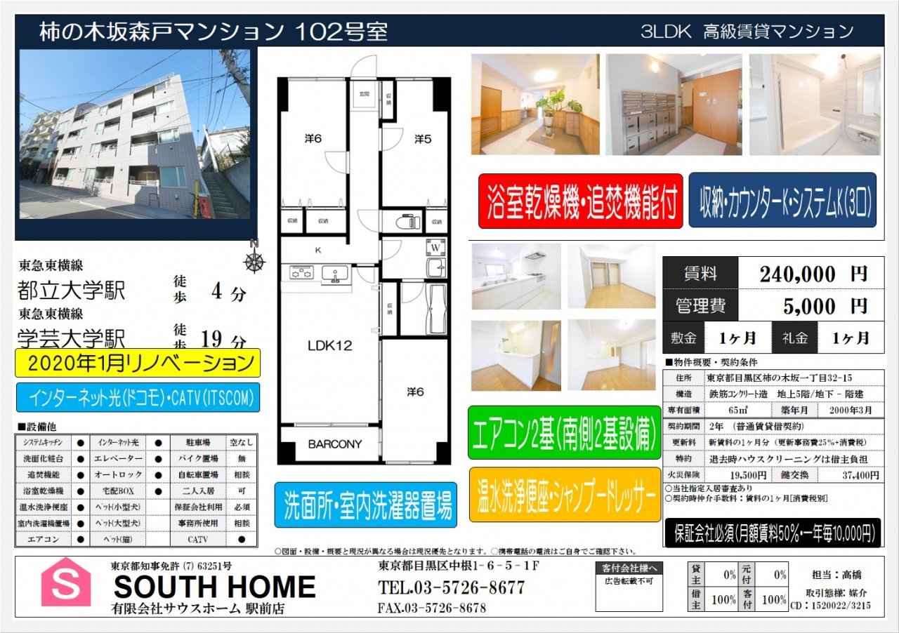 柿の木坂森戸MS102　家賃改定案内図面