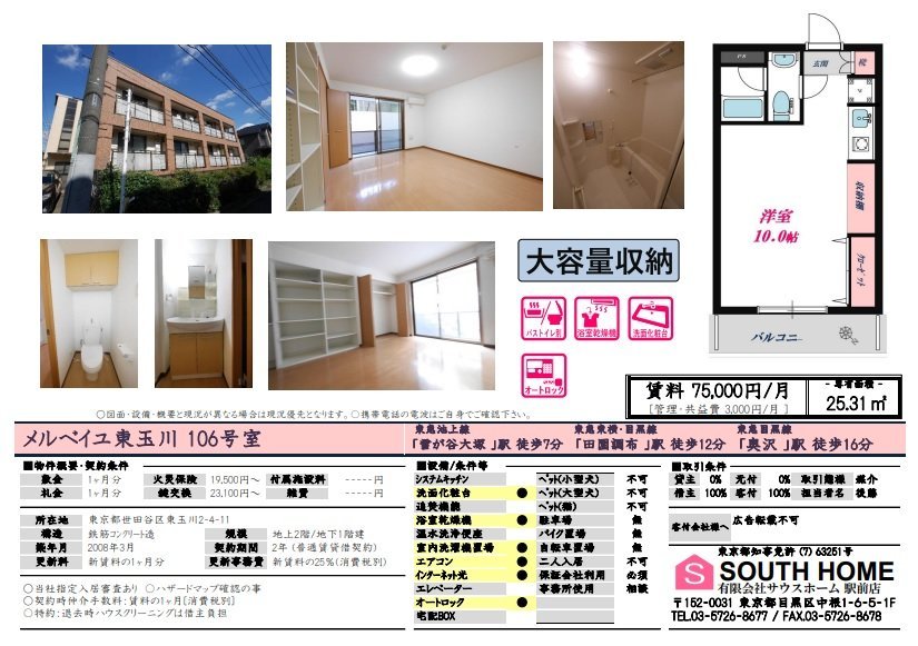 メルベイユ東玉川106案内図面