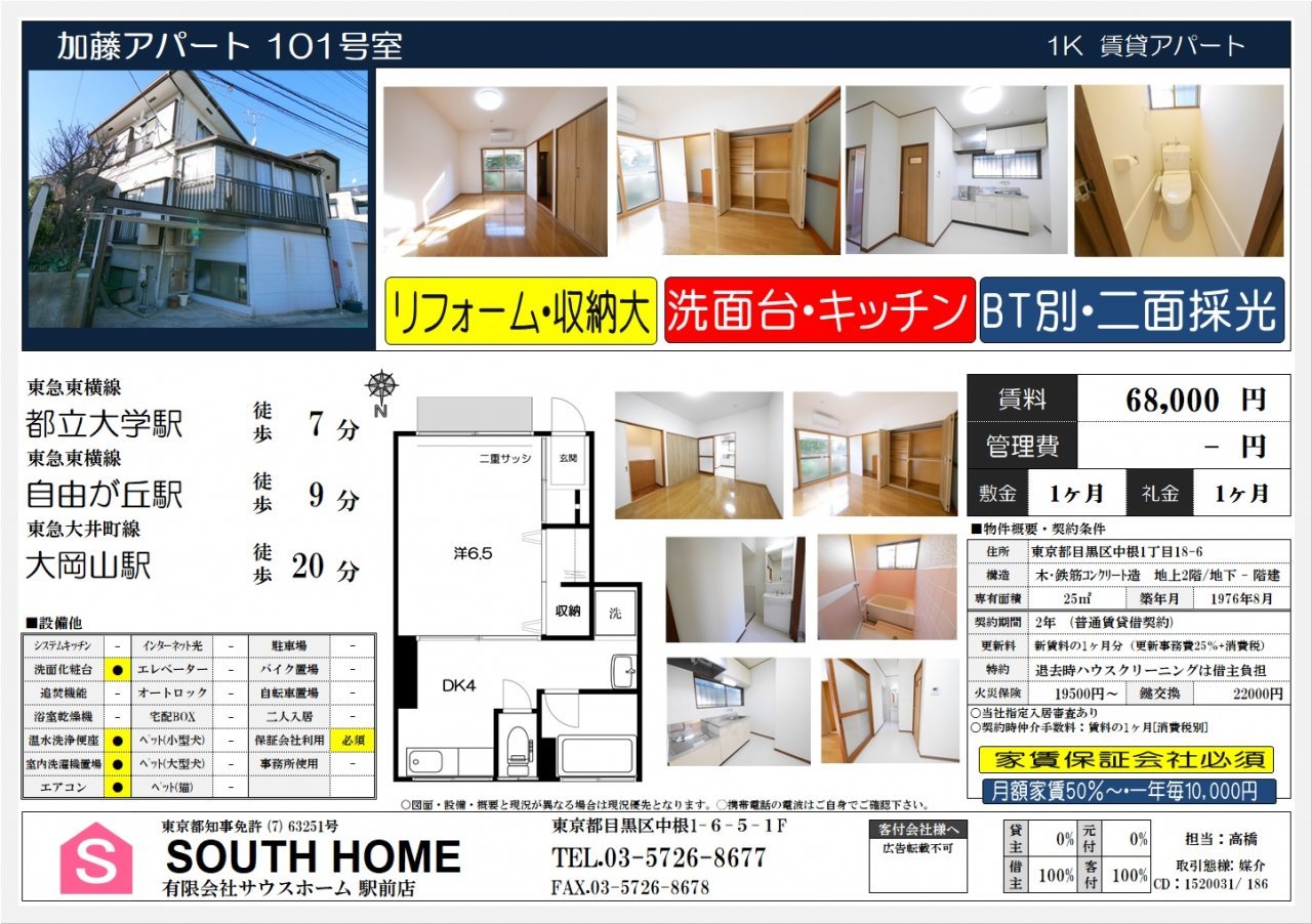 加藤AP101案内図面