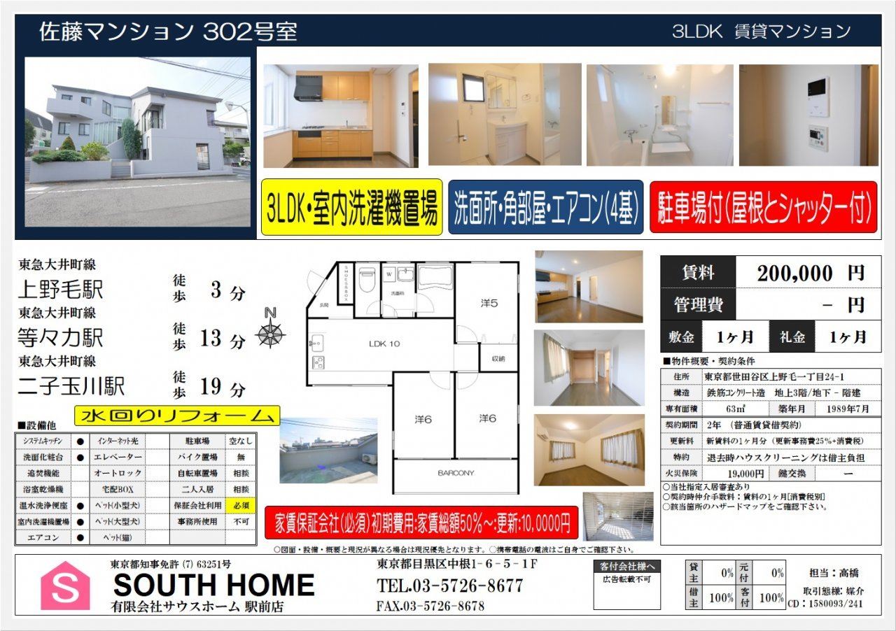 佐藤マンション302案内図面