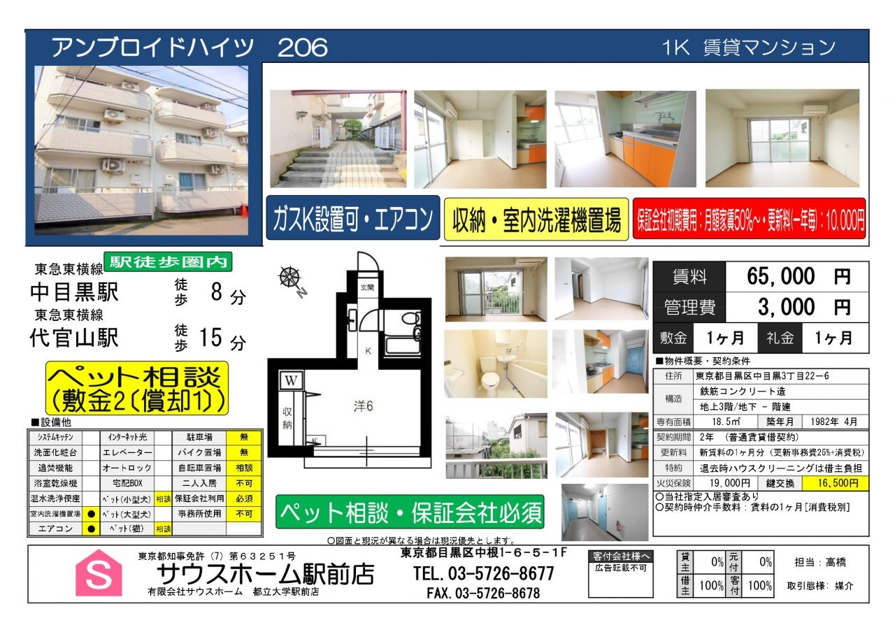 アンブロイドハイツ206案内図面