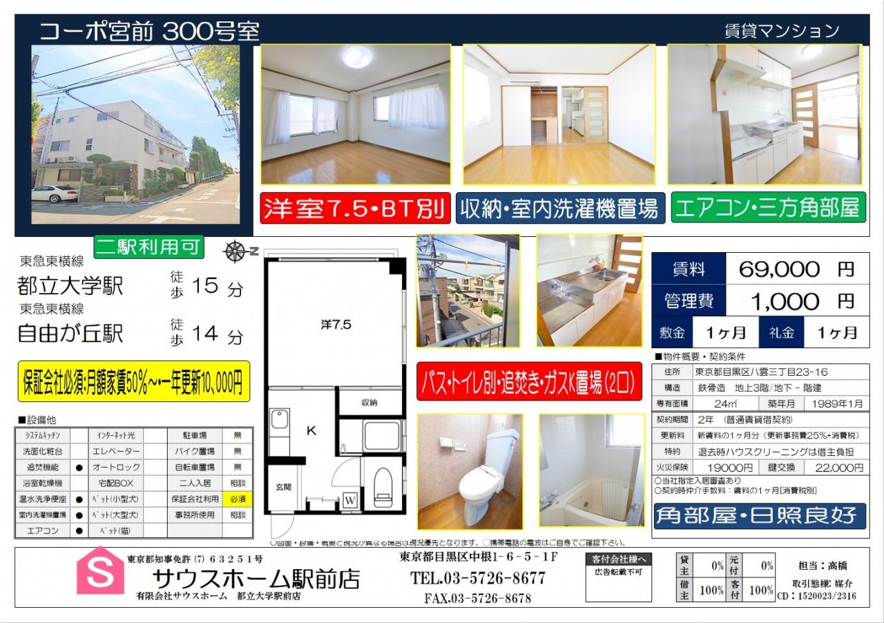 コーポ宮前300号室案内図面