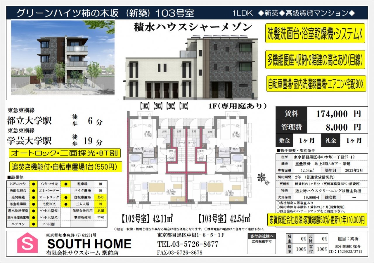 グリーンハイツ柿の木坂103　新築図面