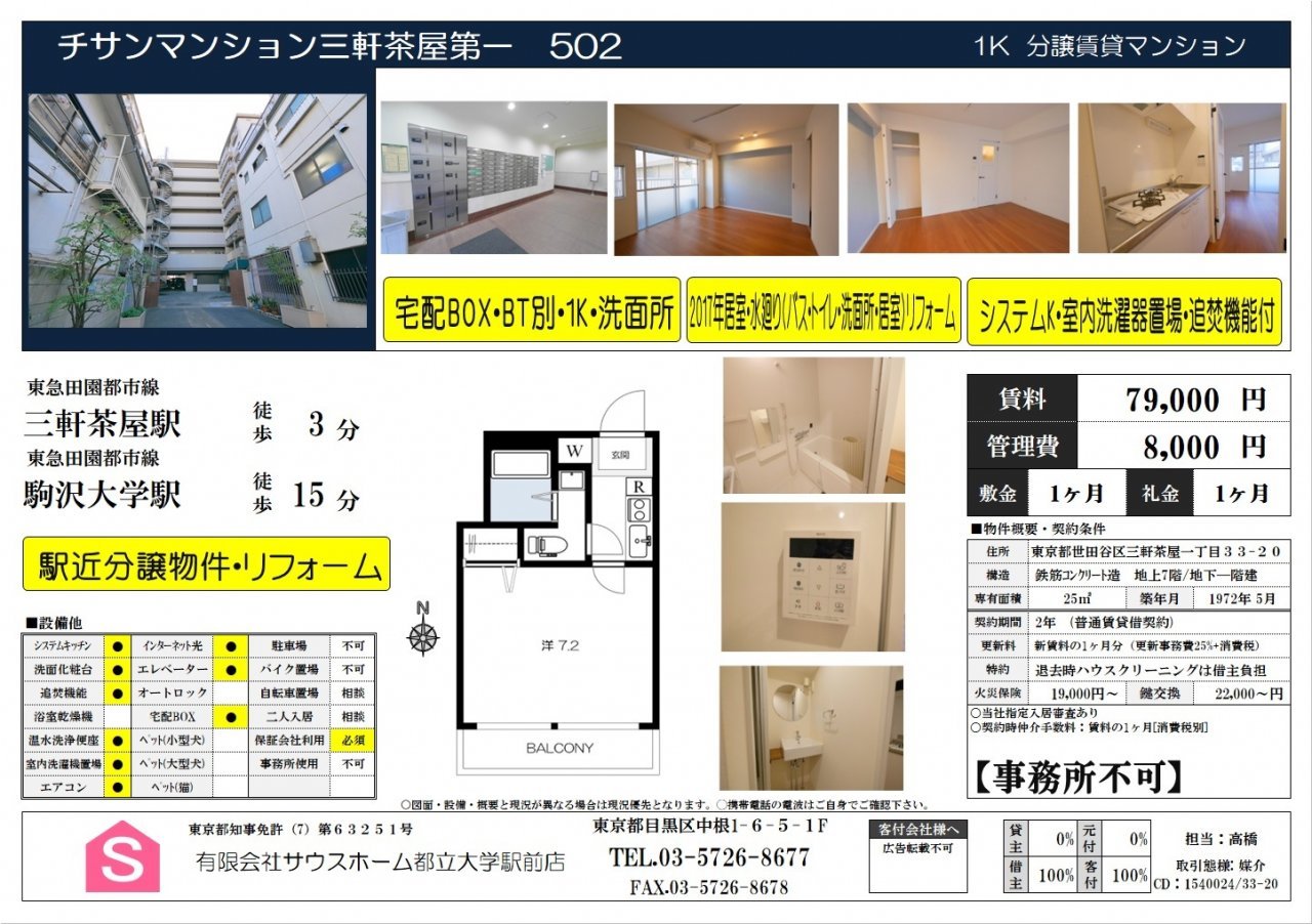 チサンマンション三軒茶屋502案内図面