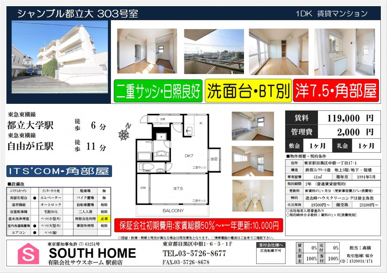 シャンブル都立大303　案内図面