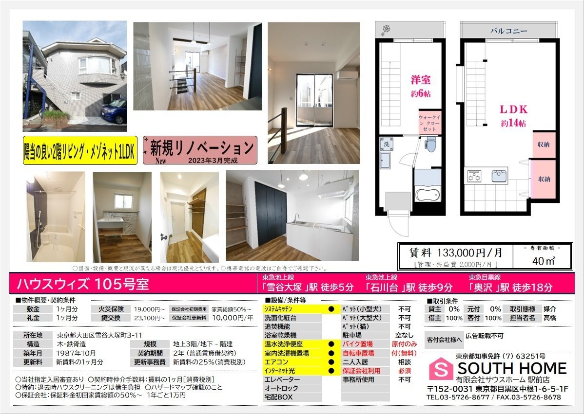 ハウスウィズ105案内図面