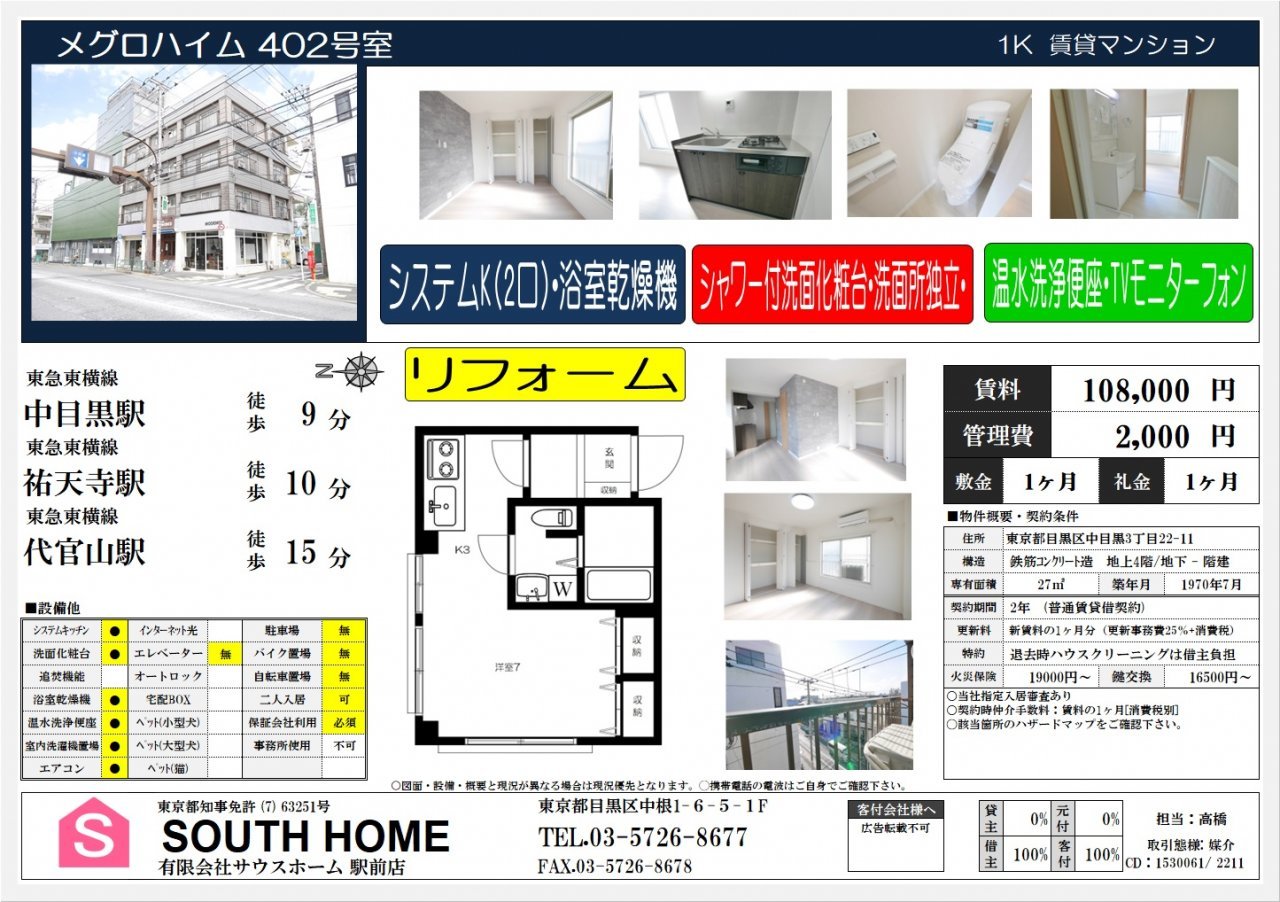 メグロハイム402案内図面