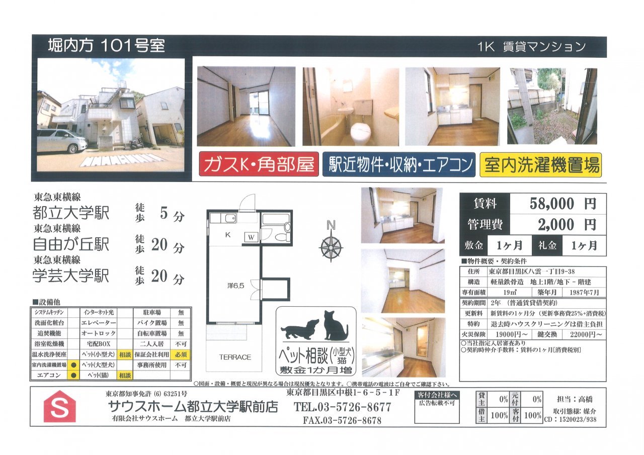 堀内方101案内図面