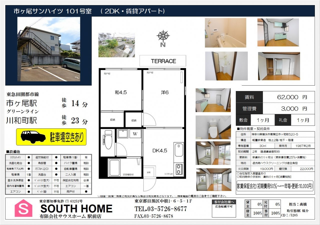 市が尾サンハイツ101　4月17日案内図面