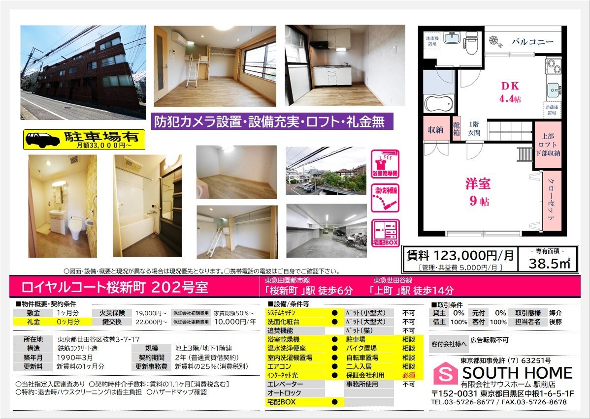 ローヤルコート桜新町202　案内図面