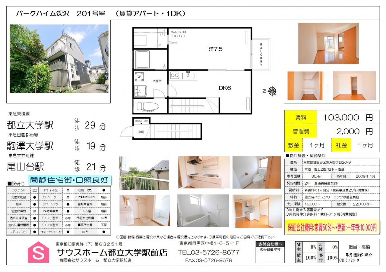 パークハイム深沢201　案内図面