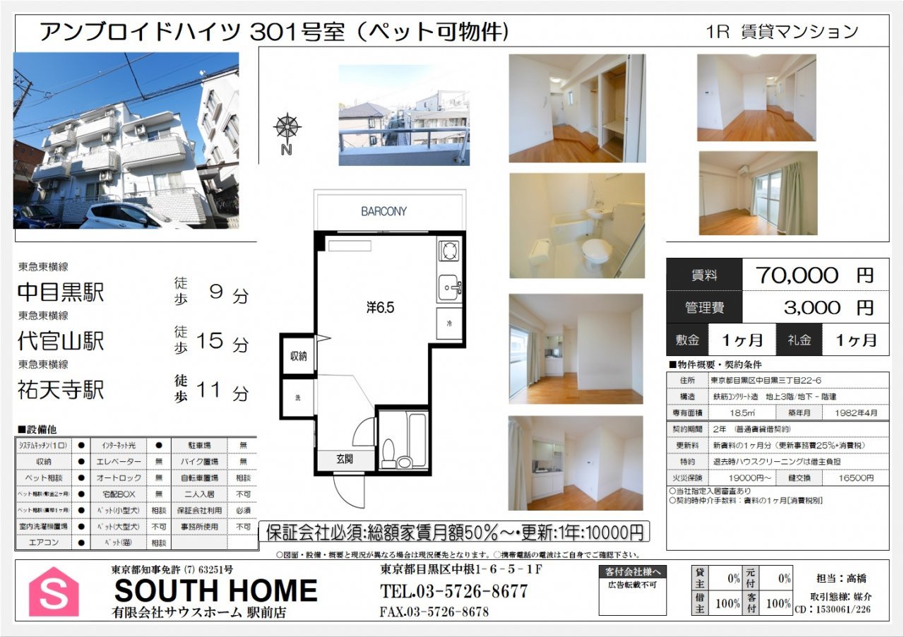 アンブロイドハイツ301　案内図面