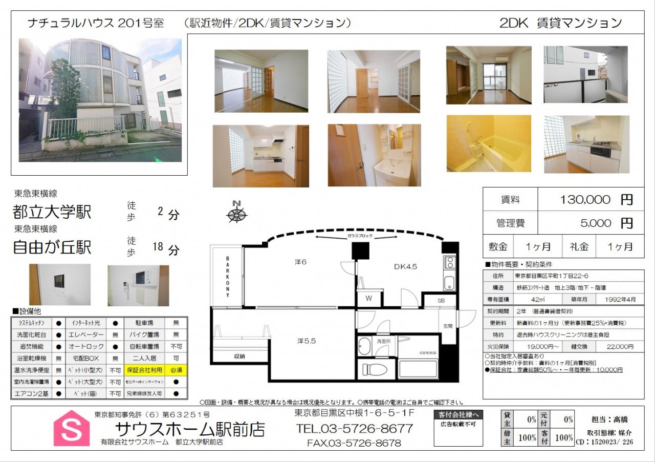 ナチュラルハウス201　案内図面