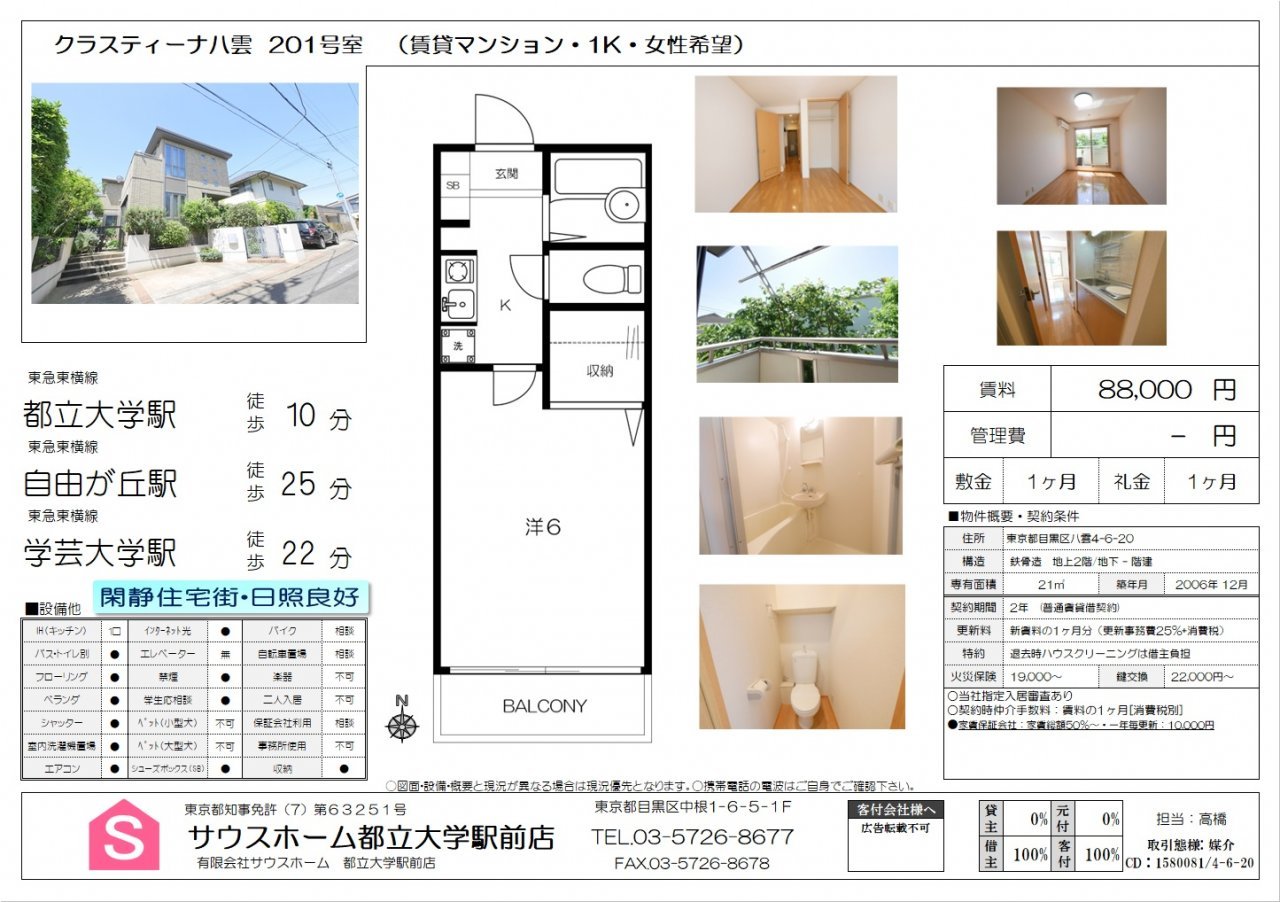 クラスティーナ八雲201　案内図面