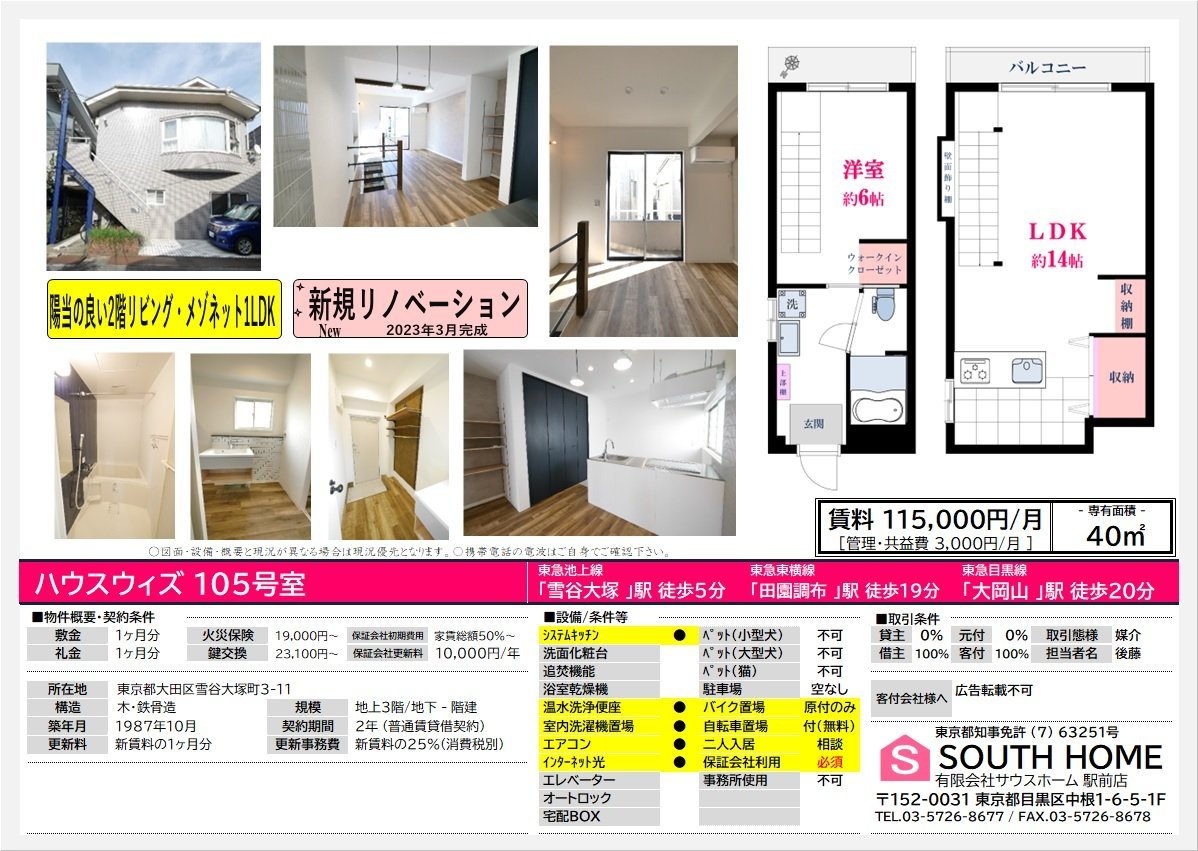 ハウスウィズ105（賃料変更）　案内図面