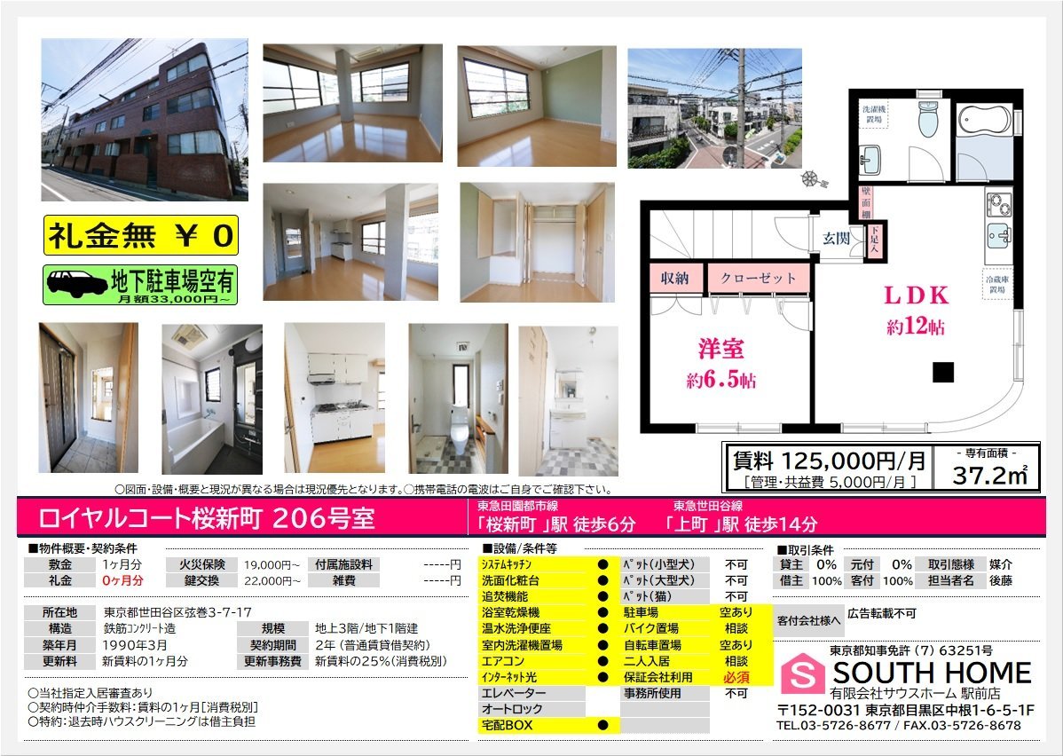 ロイヤルコート桜新町206　案内図面