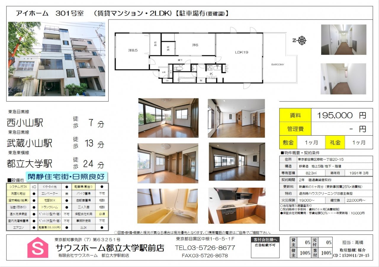 アイホーム301案内図面