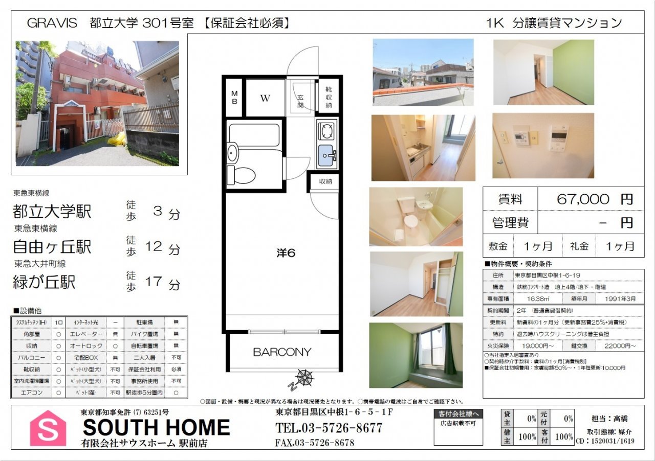 GRAVIS都立大301　案内図面