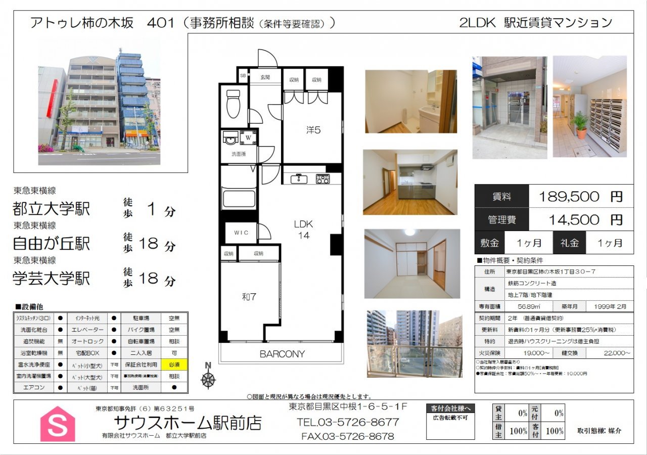 アトゥレ柿の木坂401　案内図面