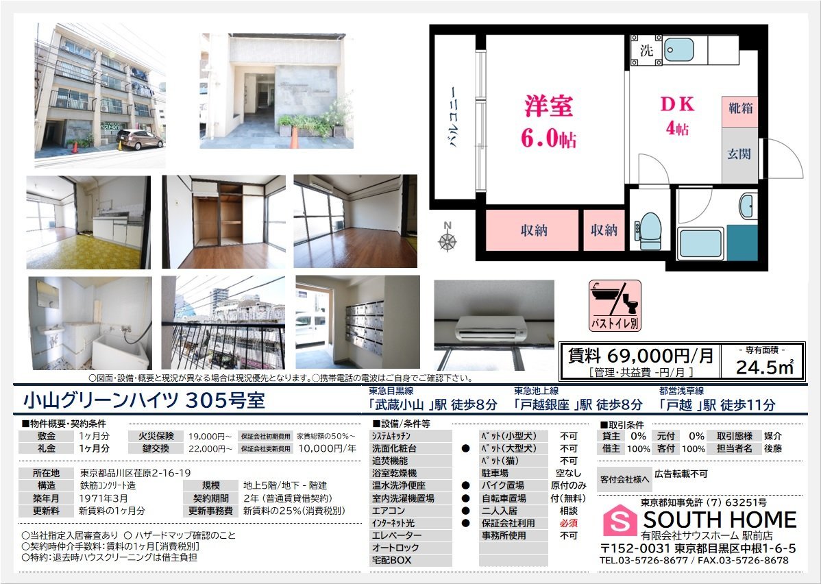 小山グリーンハイツ305　案内図面