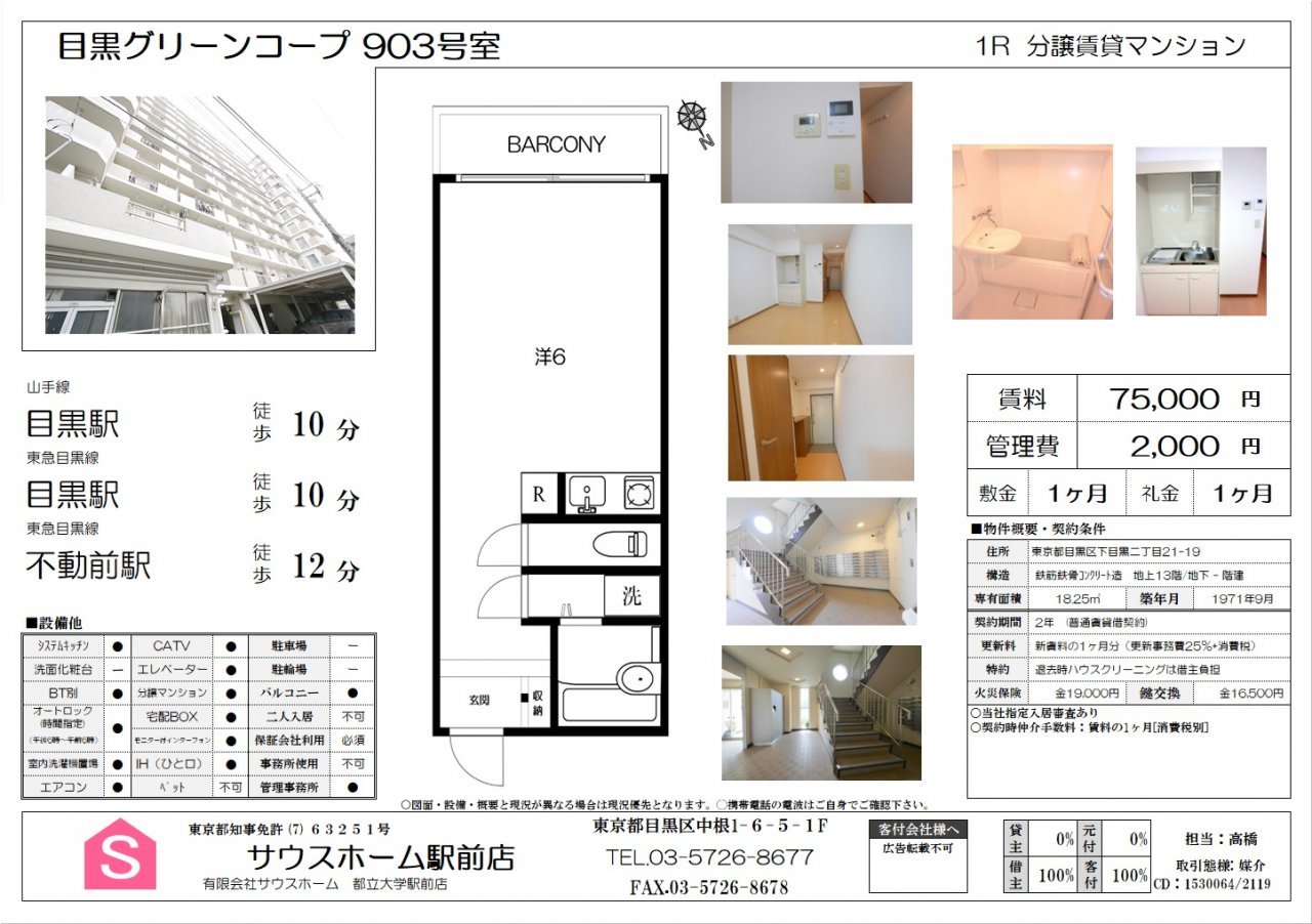 目黒グリーンコープ903号室　案内図面