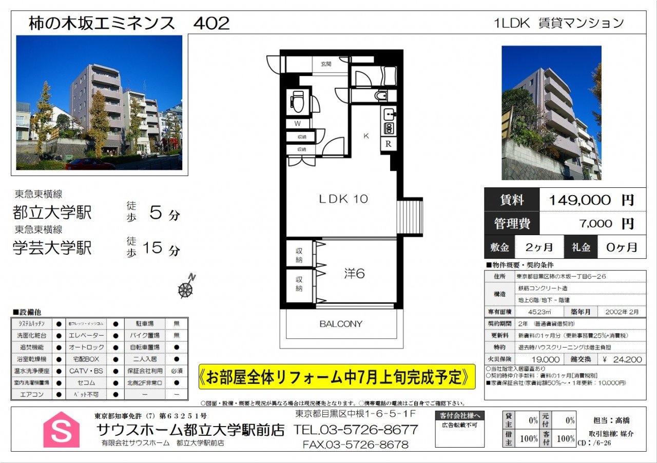 柿の木坂エミネンス402　案内図面