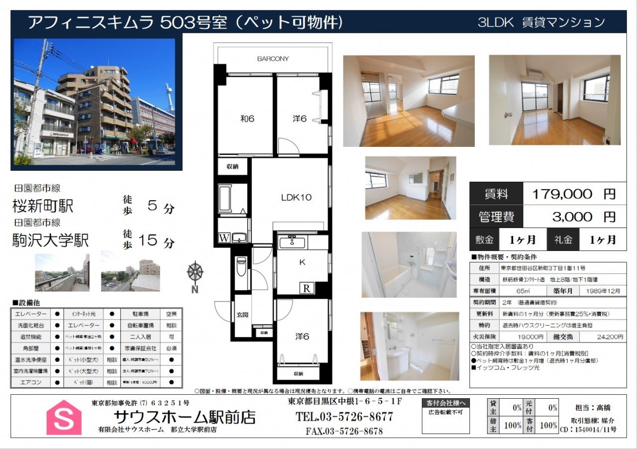 アフィニスキムラ503　案内図面