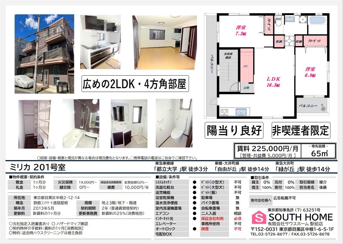 ミリカ　201号室　案内図面