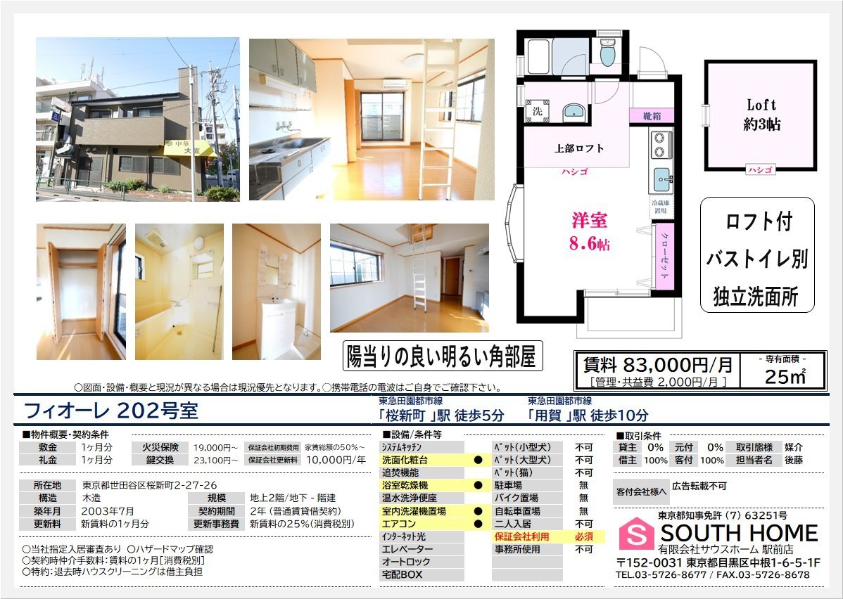 フィオーレ202　案内図面