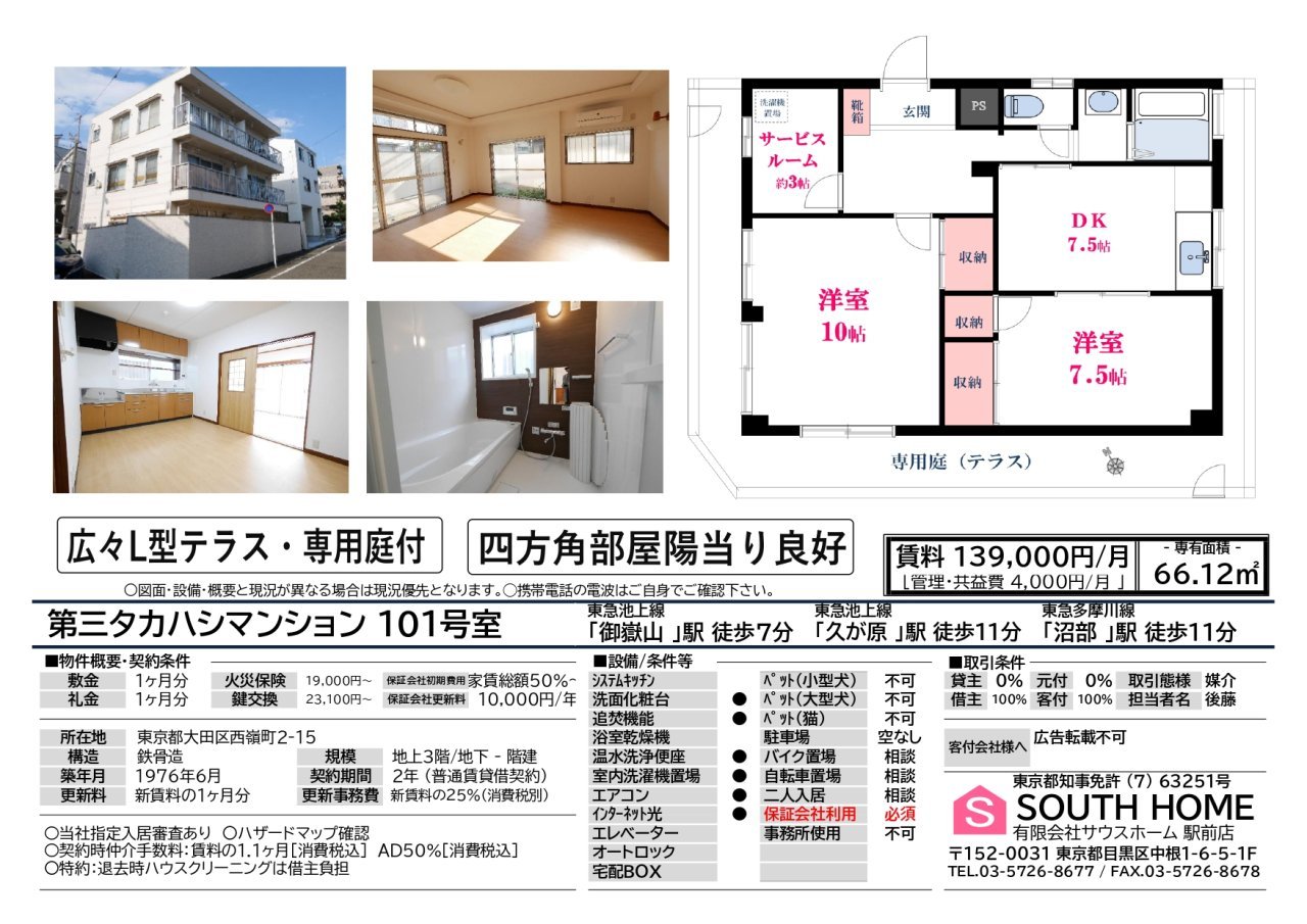 第三タカハシマンション101　案内図面