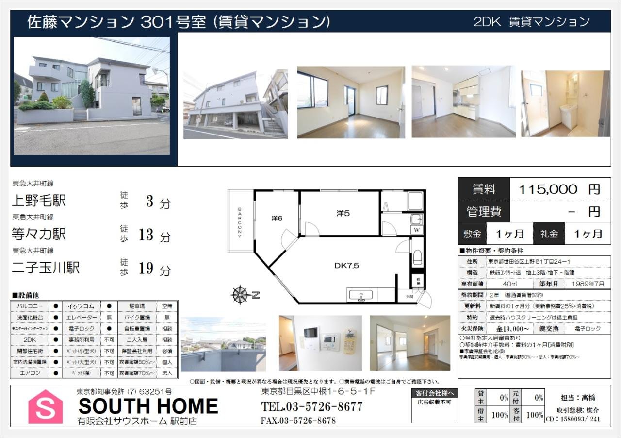 佐藤マンション301　案内図面